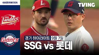 [고릴라TV하이라이트] 롯데 VS SSG(1:1)