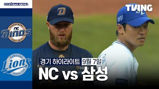 [고릴라TV하이라이트] 삼성 VS NC(1:9)